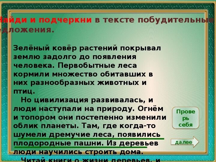 Схема предложения цветы и травы покрывают зеленый холм. Зеленый ковер растений покрывал землю задолго до появления. Зеленый ковер растений покрывал землю. Схема по предложению цветы и травы покрывают зеленый холм. Тексты про зеленый