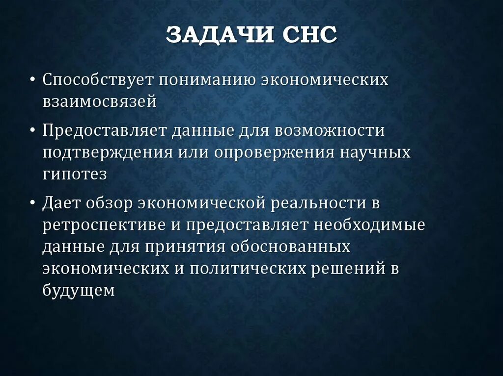 Снс фф. Задачи снс. система национальных счетов задачи. система национального счетоводства (снс).. основными задачами системы национальных счетов являются:.