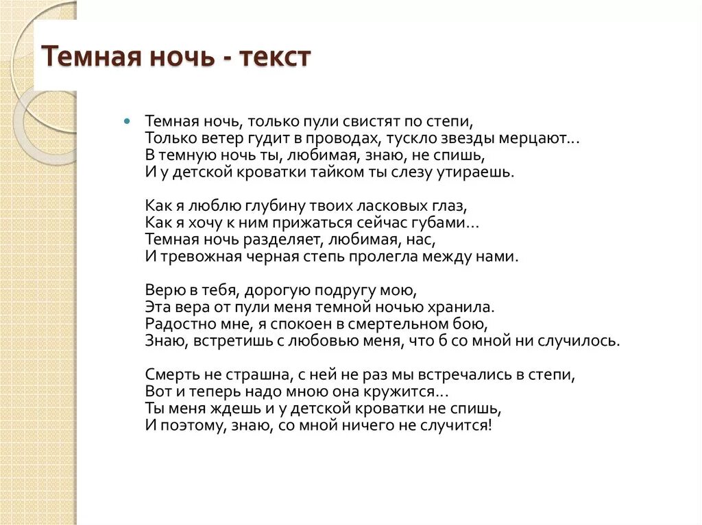 Темный вечер текст