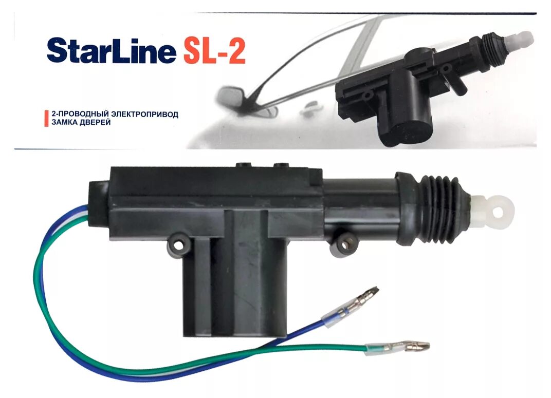 Привод замка двери STARLINE SL-2. Активатор дверей STARLINE SL-2. Электропривод замка STARLINE SL-5. Привод дверной Star line SL-2 2-Х проводный. Активатор виды