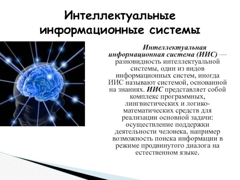 Информационной системой называется совокупность