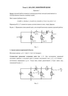 Анализ цепей