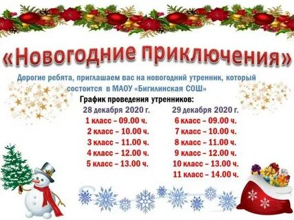 С какого дня считать утренники