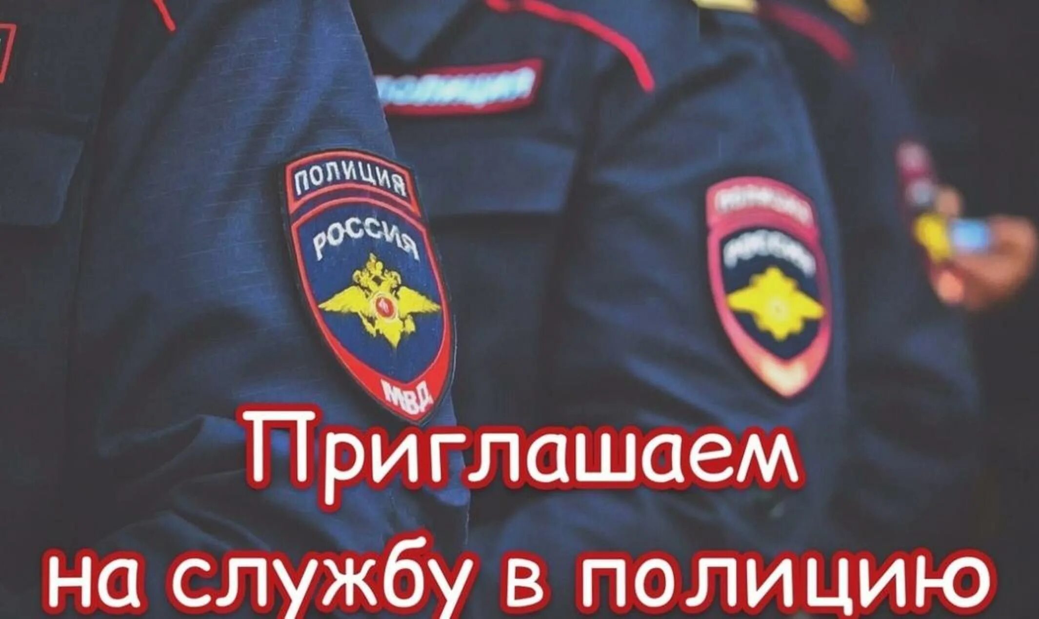 Сотрудник полиции информирует
