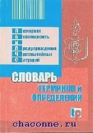 Словарь понятий и определений