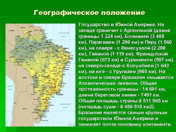 Географическое положение Южной Америки. География Бразилии. Географическое положение стран Южной Америки. Географическое положение Бразилии. Описание бразилии по картам