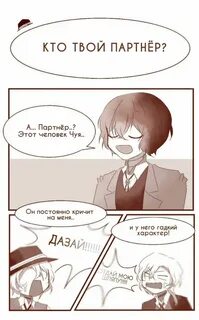 Про дазая и чую