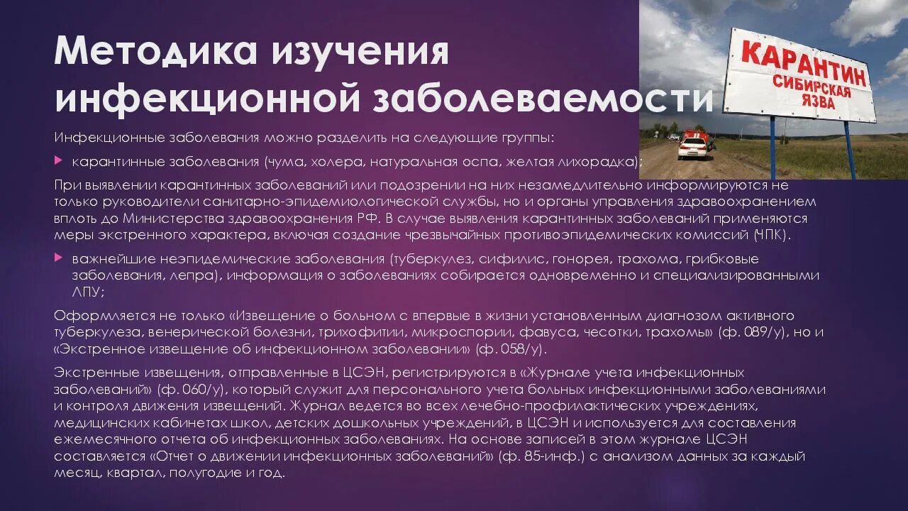 Какой документ используют для изучения заболеваемости. Методика изучения инфекционной заболеваемости. методы изучения инфекционной заболеваемости. методы оценки состояния уровня инфекционной заболеваемости. методика изучения анализа заболеваемости.