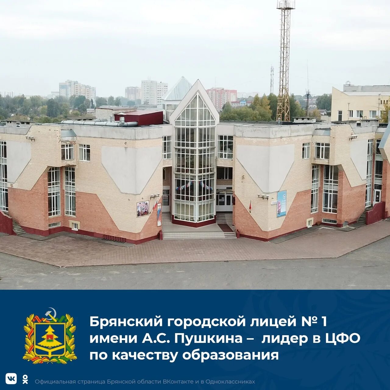 ГБОУ Брянский городской лицей 1 имени а с Пушкина Брянск. Лицей Брянск. Школы Брянска фото новых фасадоы проект. Самая лучшая музыкальная школа в Брянской области. Сайт лицей 1 брянск