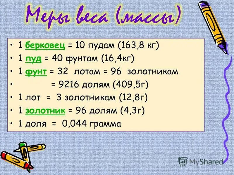 перевести в пуды. пуд. пуд мера веса в кг. перевести в пуды. перевести в пуды.