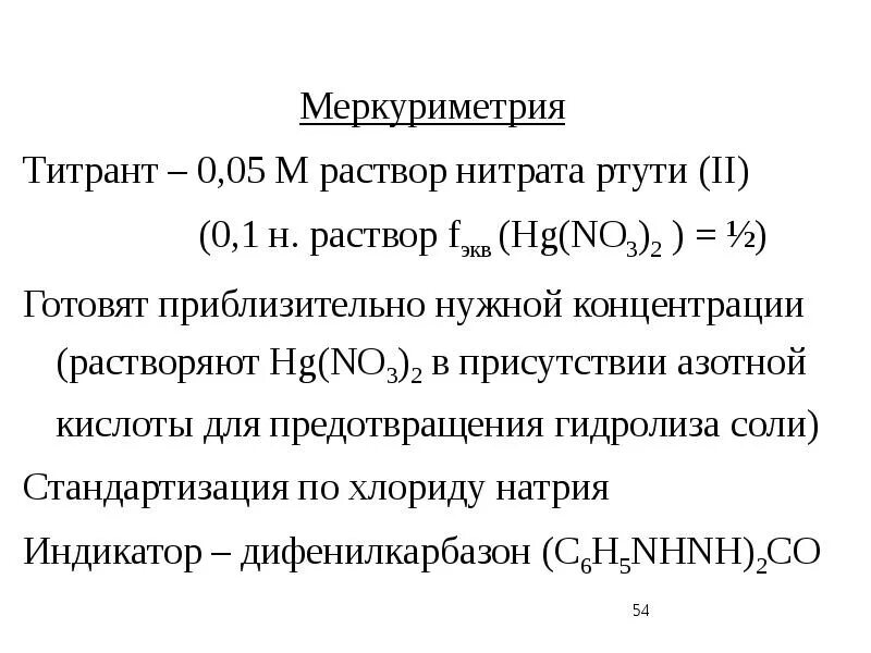 Титрант