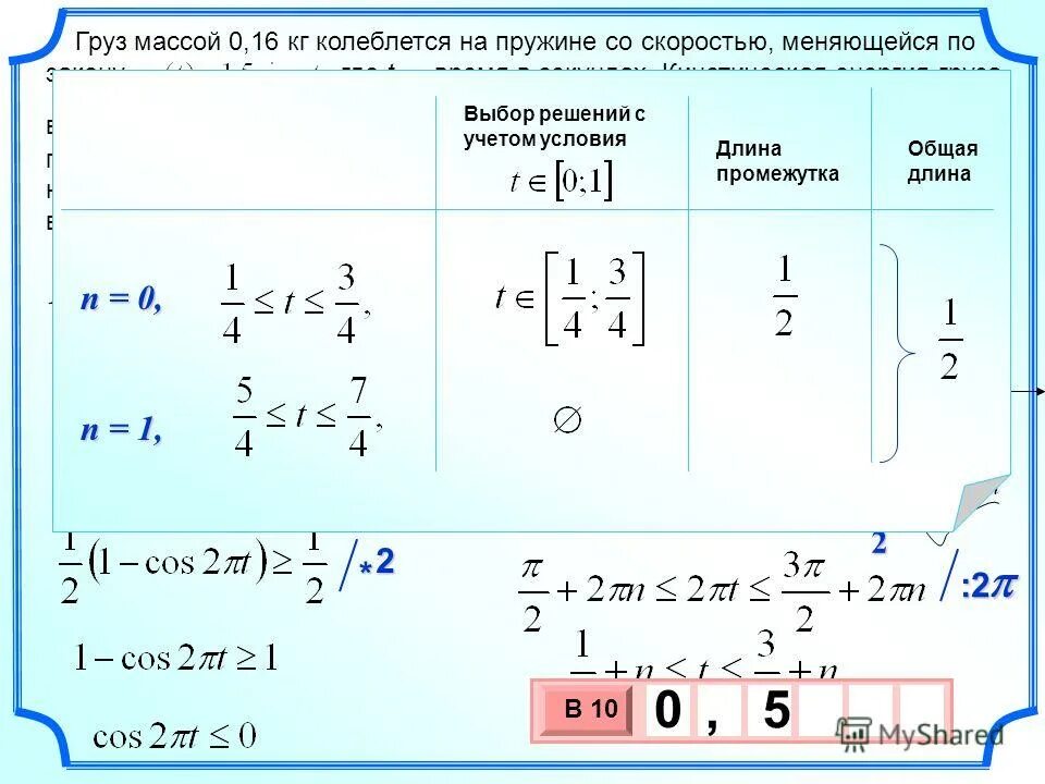 В момент времени t 0 груз пружинного