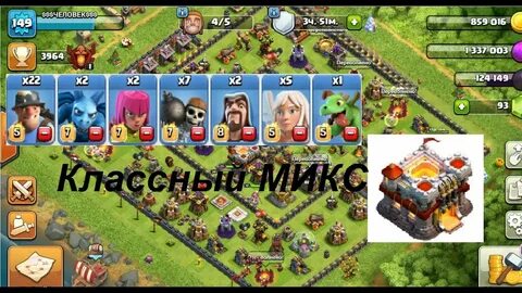 Clash of clans микс