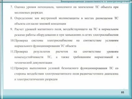 Расчет электромагнитной совместимости