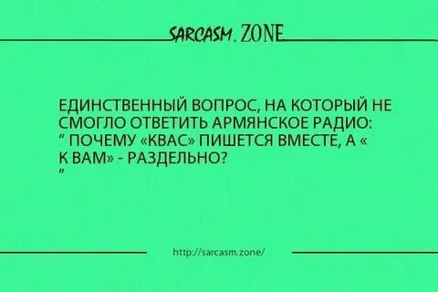 Единственный вопрос