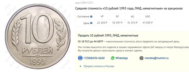 Сколько стоит рубль на украине сегодня. 10 Рублей 1993 ЛМД немагнитная. 10 Рублей 1993 г. ЛМД, не магнитная. Монета 10 рублей 1993. Железная монета 10 рублей 1993 года.