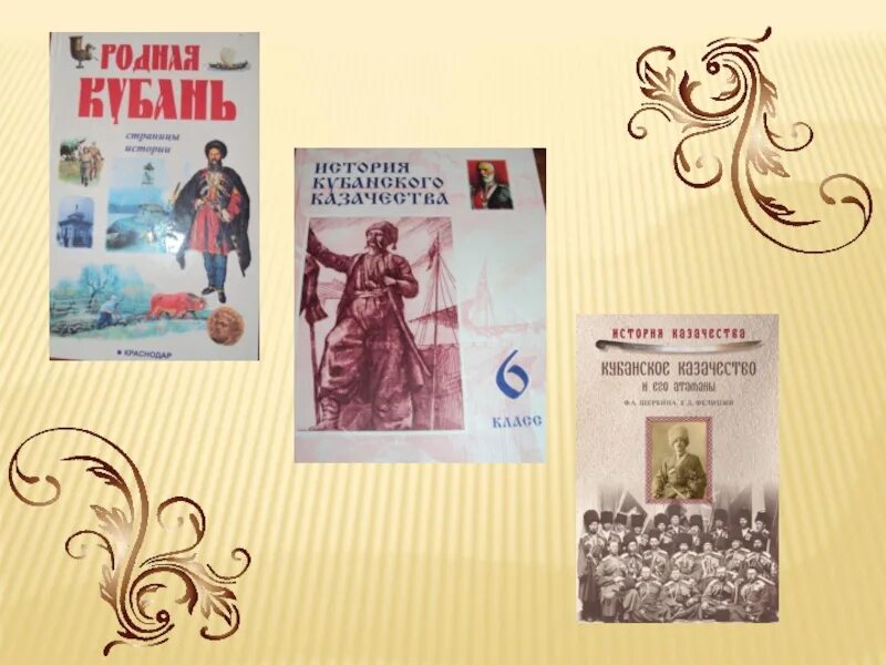 История казачества 5 класс. История кубанского казачества книга. история кубани книга. книги по истории казачества кубани. книги о кубанских казаках.