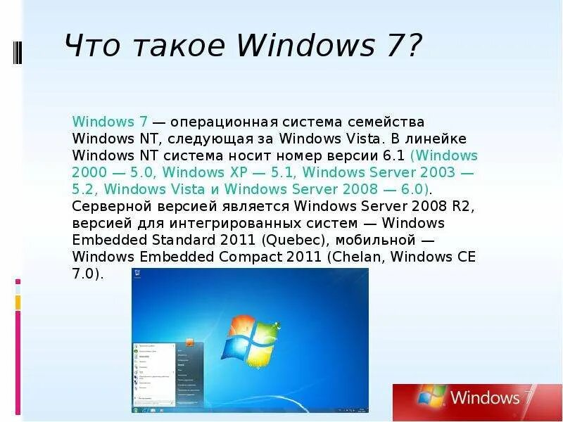 Описание операционных систем. Операционная система Windows Информатика. Windows презентация. Презентация ОС Windows. Windows краткое описание.