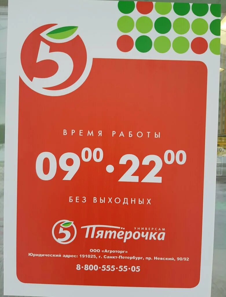 пятерочка логотип. пятерочка название. магазин пятерочка. перочка лого. пятерочка вывеска новая.
