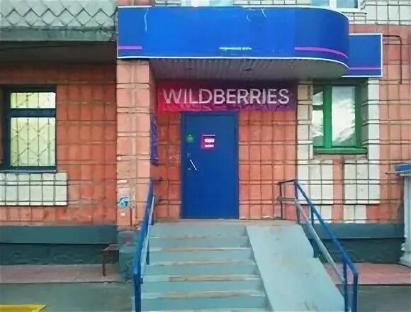 Вайлдберриз. Пушкина 3а элиста 1 корпус. Wildberries офис. Вайлдберриз пушкина. Wildberries интернет магазин.