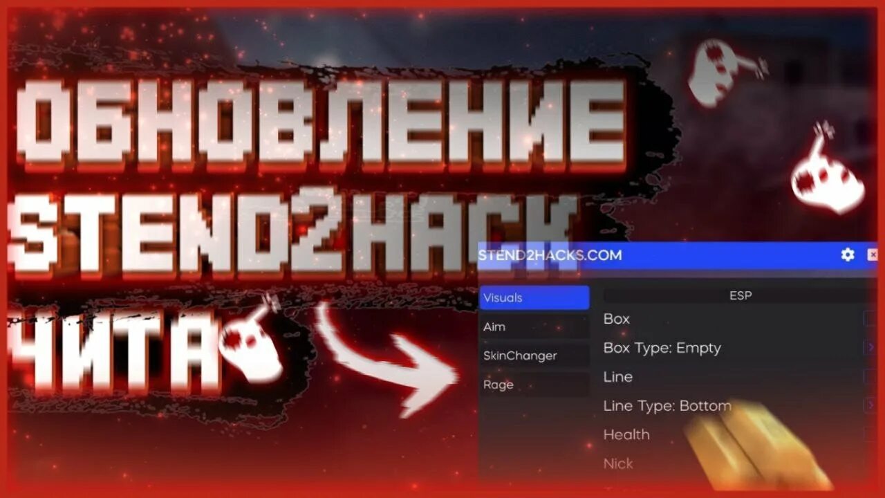 Stend2hacks.com. Обновление стандофф 2. Новый чит на стандофф 2. Читы без бана новая версия