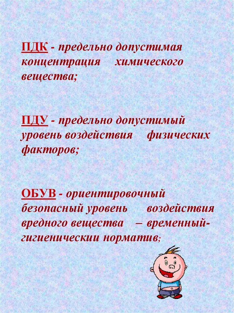 Предельно допустимый уровень воздействия. ПДК, ПДУ, допустимый уровень. Ориентировочный допустимый уровень. ПДУ (предельно-допустимый уровень) – это. ПДК И ПДУ.