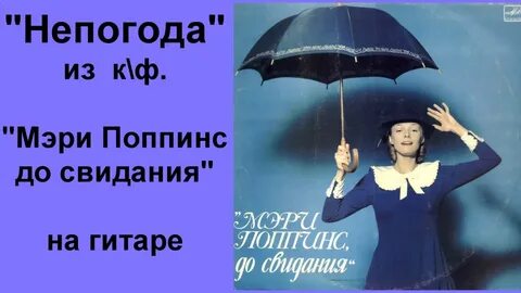 Песня нынче в моде