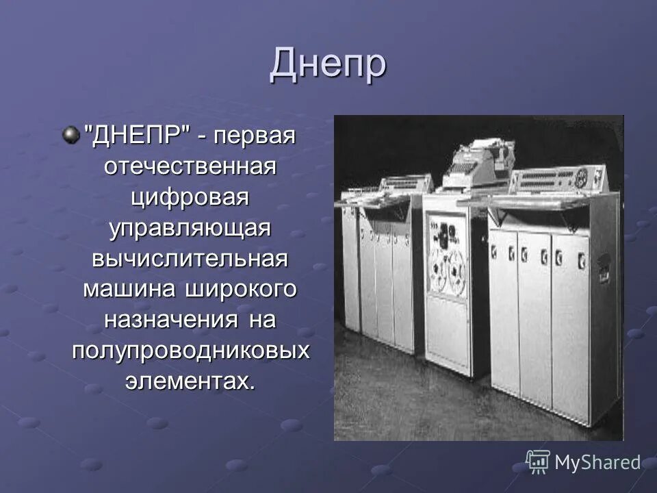 днепр электронно-вычислительная машина. днепр-2 эвм. вычислительная машина проминь. днепр 1 компьютер. электроновычеслительная машина.