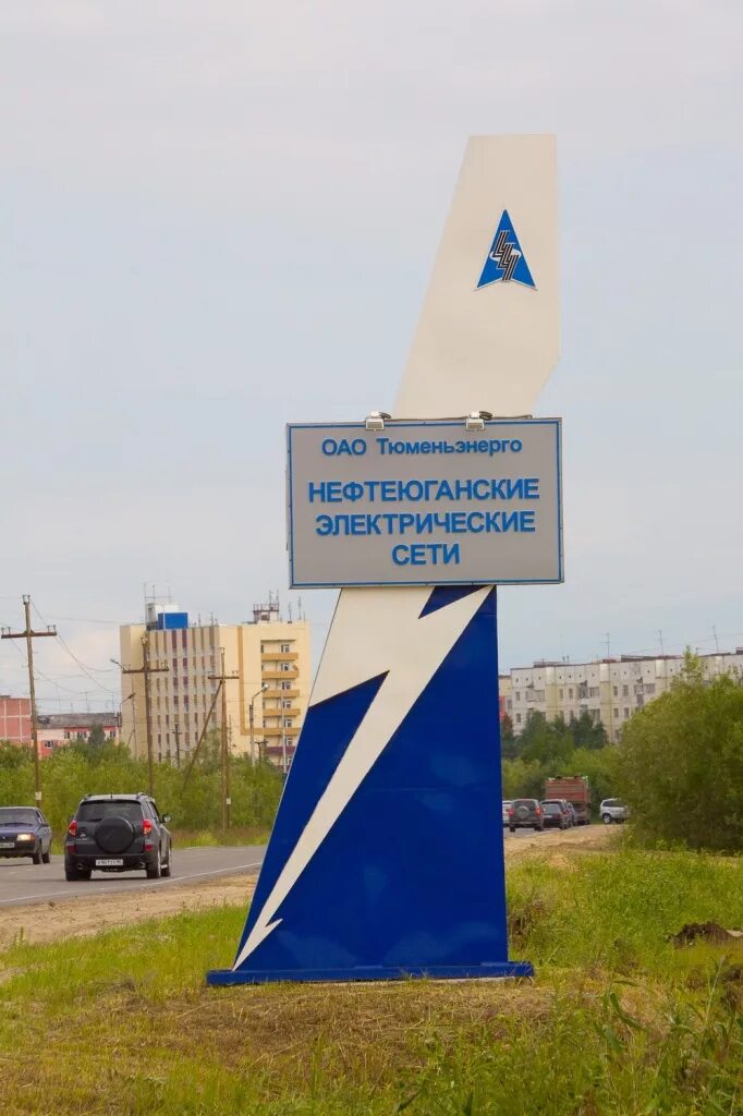 Нефтеюганские электрические сети. Электросети урай. нюэс.