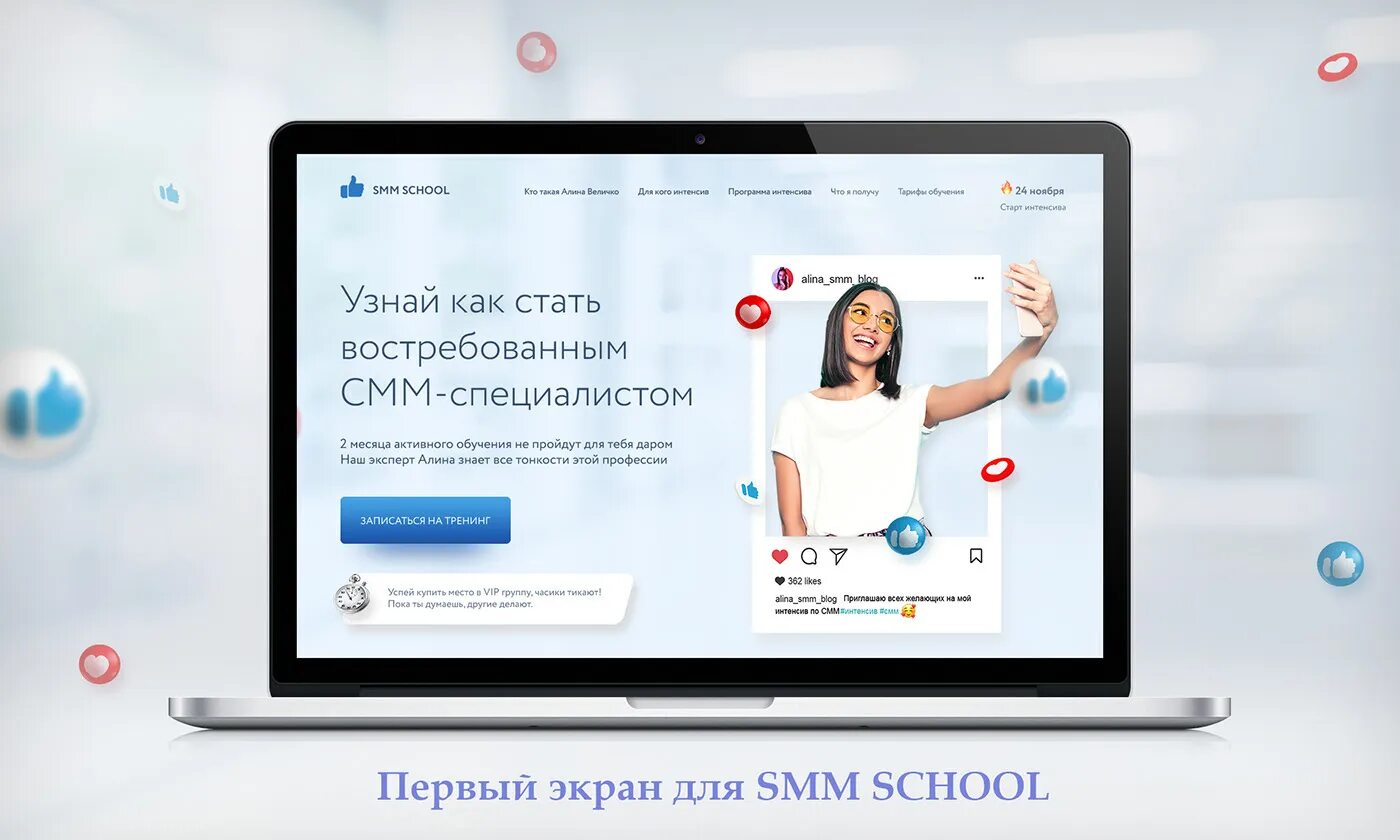 Лендинг первый экран. Smm School. Дизайн первого экрана сайта. Школа СММ. Первые экраны сайтов