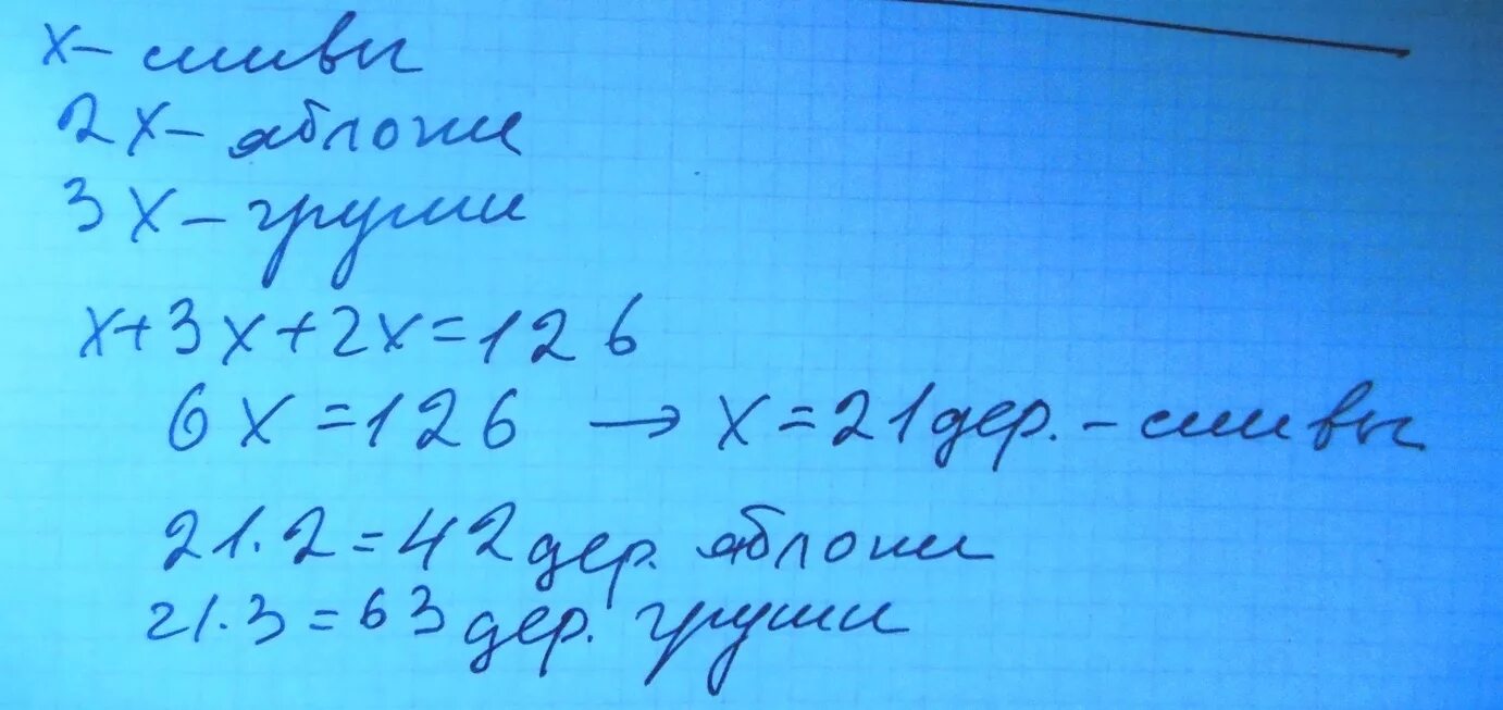 В саду яблонь было в 3 раза больше. Выросла в 3 7 раза