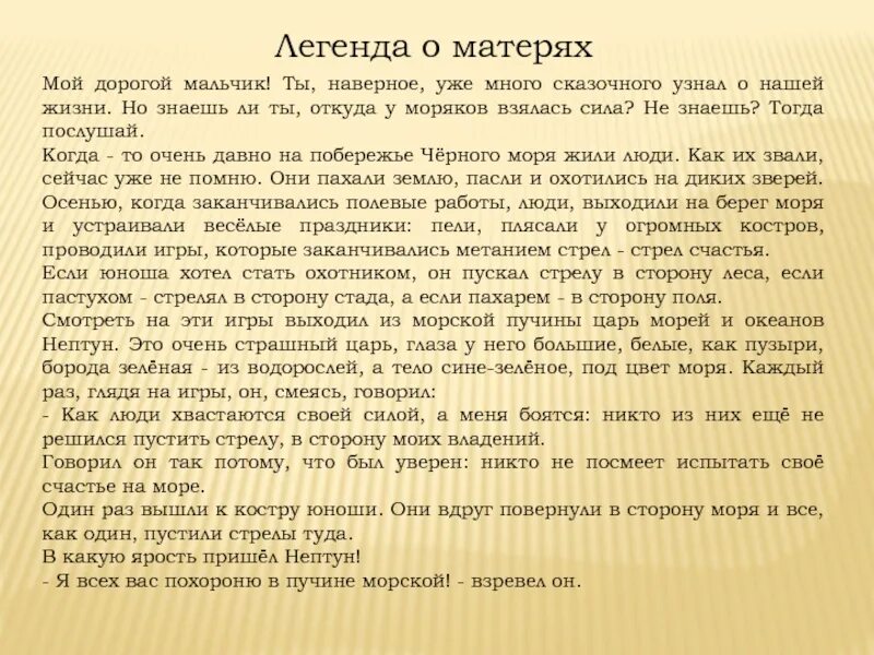 Мать читать краткое. Легенда о матерях. Рассказ Легенда о матерях. Легенда о матери 4 класс. Легенда о матерях читать.