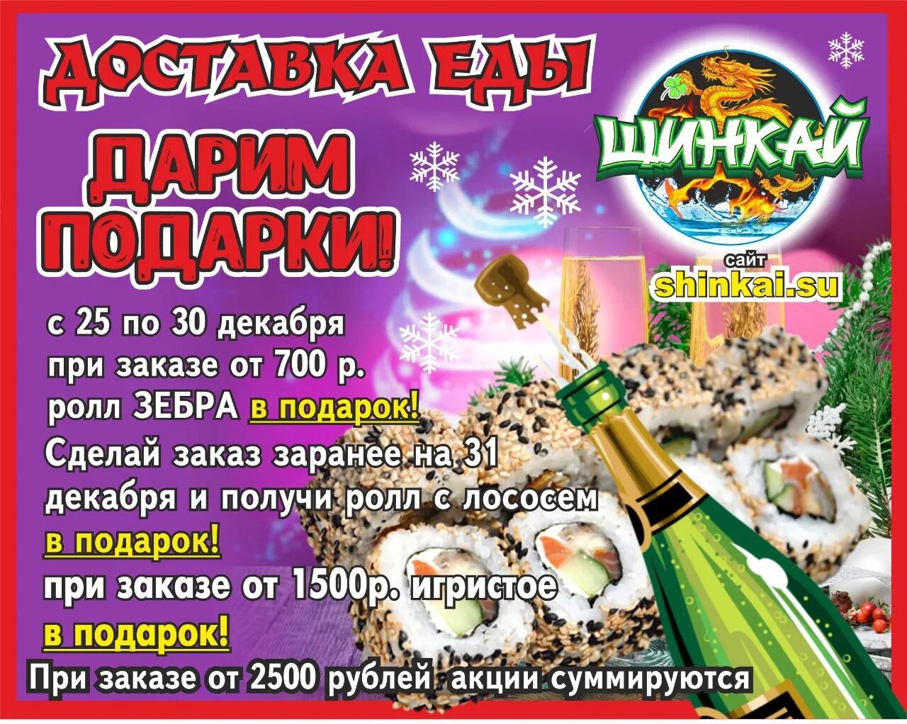 Доставка еда североуральск. Шанхай роллы североуральск. Шинкай североуральск. Роллы серов. Шинкай краснотурьинск.