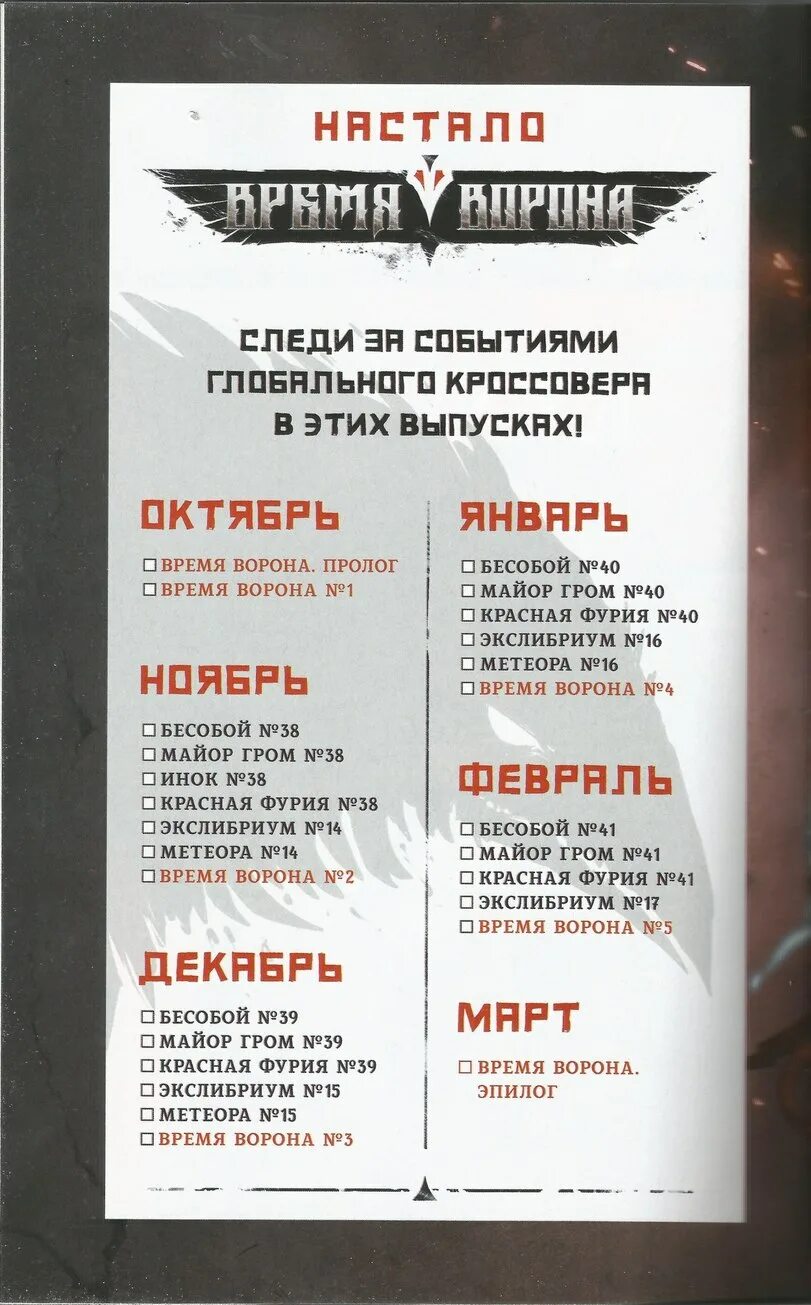 Время ворон эпилог читать. Время ворона кроссовер. время ворона баббл. время ворона обложка. время ворона читать.