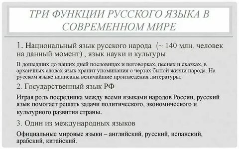 Основные функции языка в современном обществе примеры