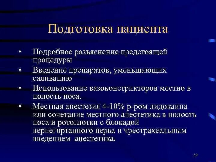 Подготовка пациента к операции алгоритм. Подготовка пациента к наркозу. Подготовка пациента к местной анестезии. Подготовка больного к наркозу. Подготовка пациента к наркозу и операции.