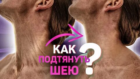 Сжимает шею