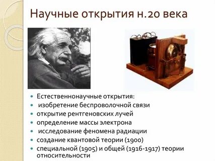 Научное открытие читать