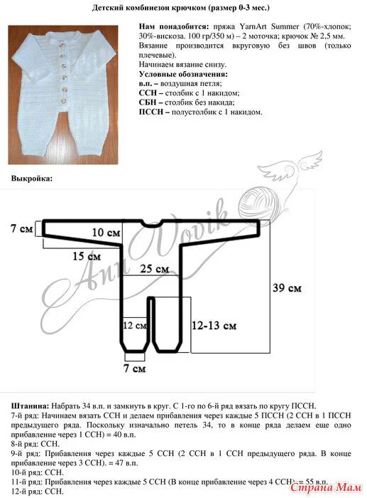 Описание вязания комбинезона для новорожденных. Схема вязания крючком комбинезона для новорожденного. Комбинезон для новорожденных схема. Комбинезон для новорожденных крючком с описанием. Детские комбинезоны для новорожденных спицами со схемами.