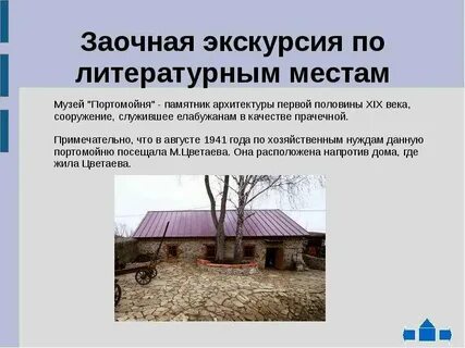 Заочная экскурсия пример