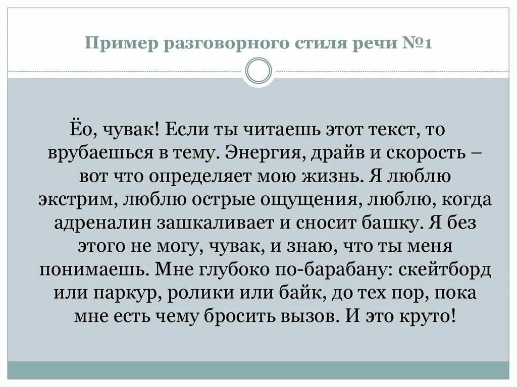 Разговорный текст 5 предложений. Разговорный стиль примеры. Разговорный стиль примеры текстов. Разговорный стиль речи примеры. Разговорный текст пример.