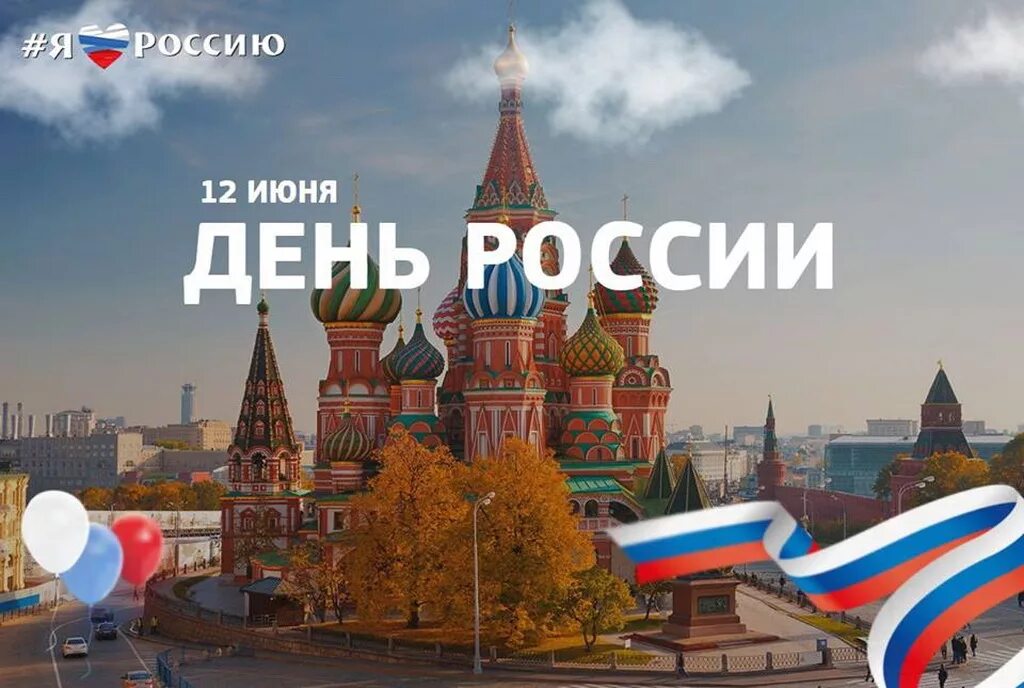 12 13 июня. рисунок на праздник день россии. с днём россии 12 июня. календарь картинка. 12 июня день скорби по ссср.