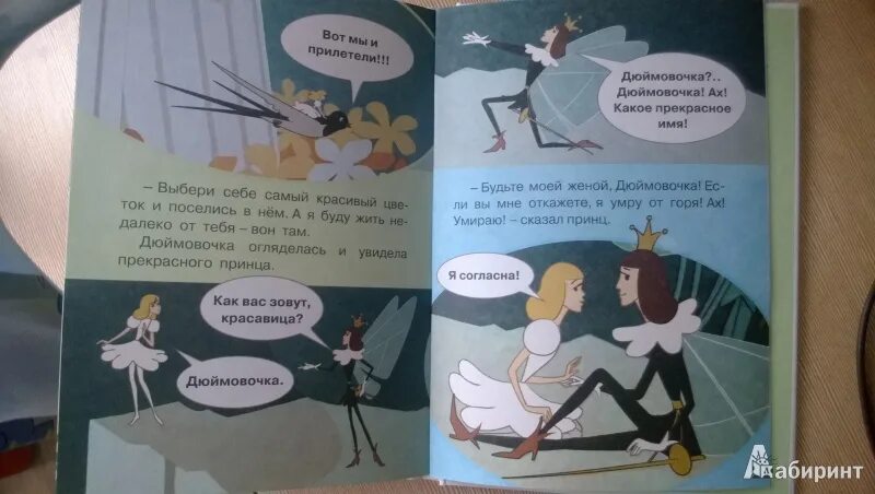 Состоятельный крот из дюймовочки. Дюймовочка. Жена дюймовочка. Дюймовочка 1964 принц. Дюймовочка появилась из цветка.