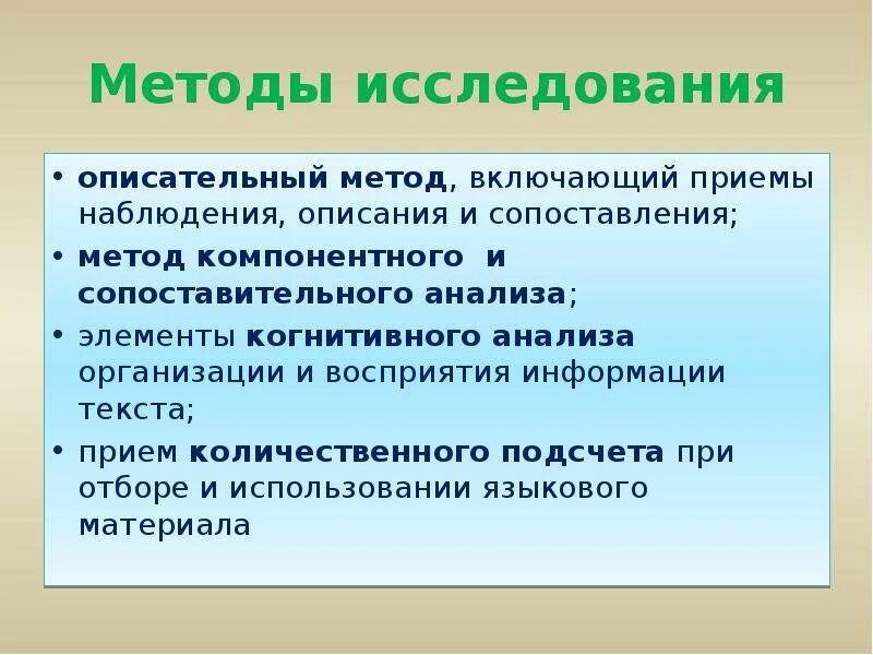 Описательный метод в лингвистике