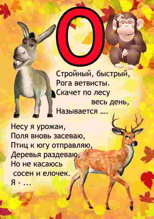 Загадки на букву 2. Стих про букву а. Стишки про буквы. Буквы в стихах для детей. Стихотворение пол букву и.