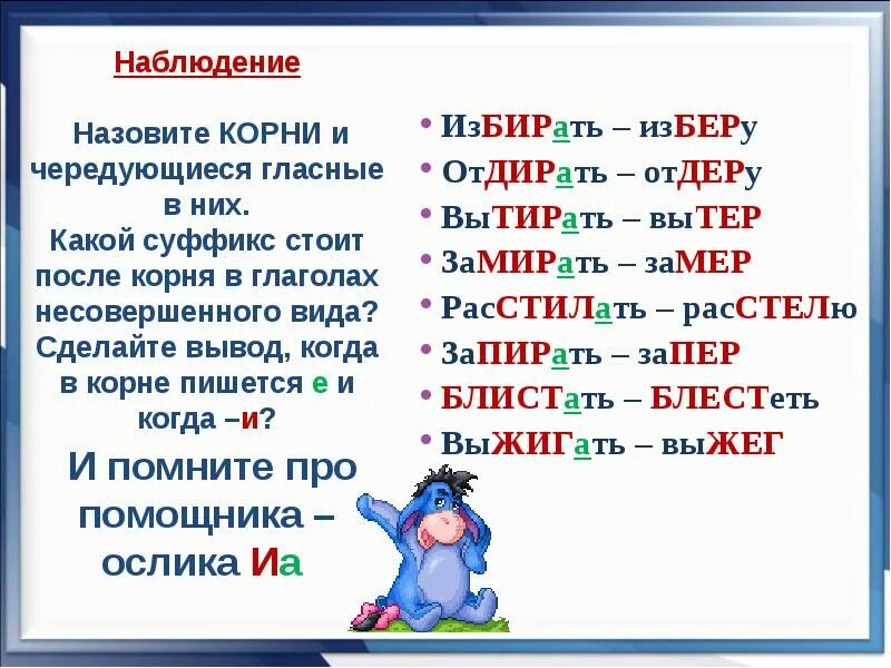 Корни с чередующимися гласными 6 класс. Корни с чередованием. Корни с чередующимися гласными. Корни с чередованием гласных.