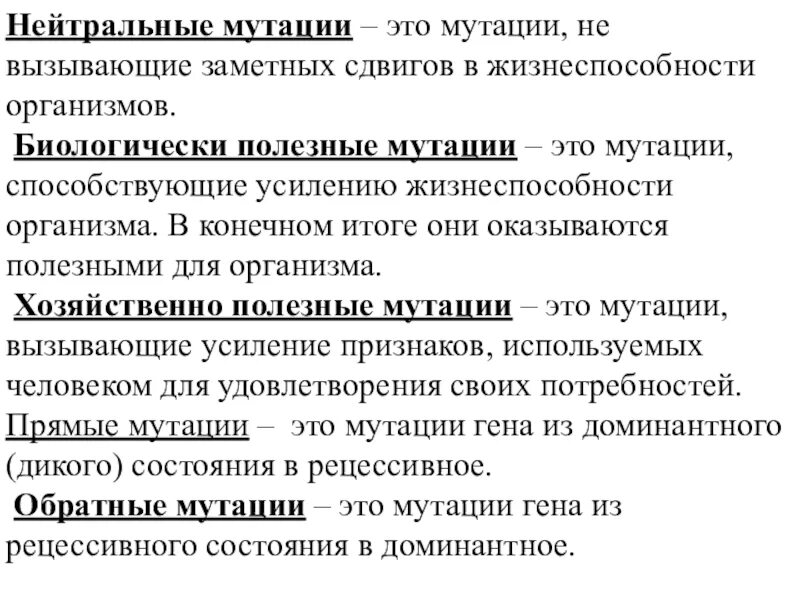 Полезные мутации. Нейтральные мутации. полезные и нейтральные мутации. виды мутаций нейтральные. список нейтральных мутаций человека.