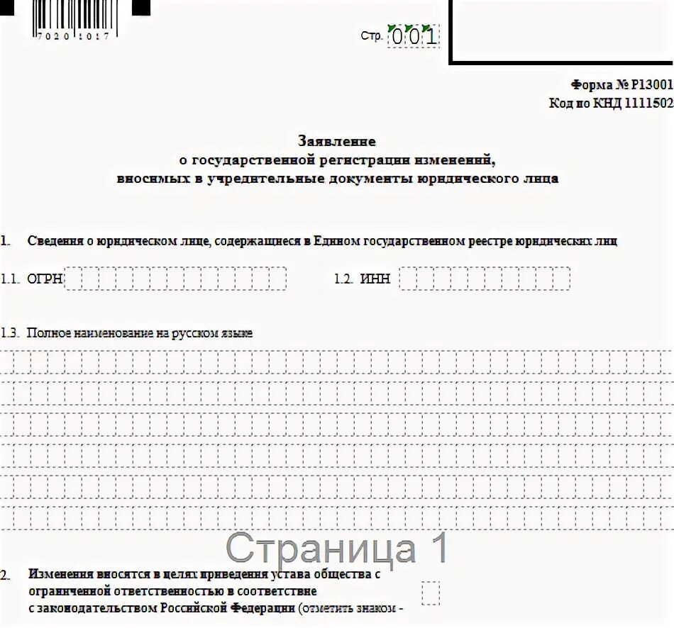 Форма изменения юридического адреса. Заявление на смену юридического адреса ООО. Заявление о изменении юридического адреса ООО. Заявление на смену адреса юридического лица. Заявление в налоговую о смене юр адреса.