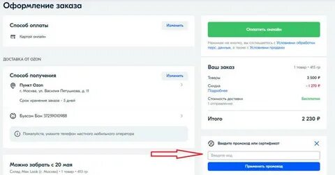 Почему не приходит код на озон
