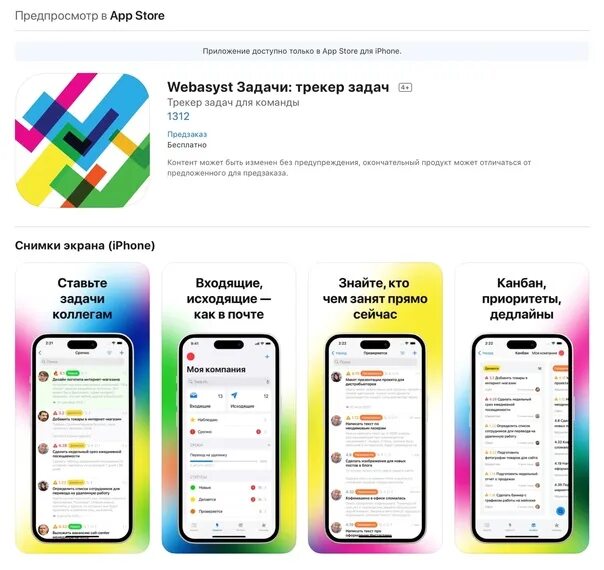 Приложение для задач iphone. Webasyst задачи. Трекер задач в айфоне встроенный. Трекер задач с приоритетами. Мобильник с приложениями 8 букв